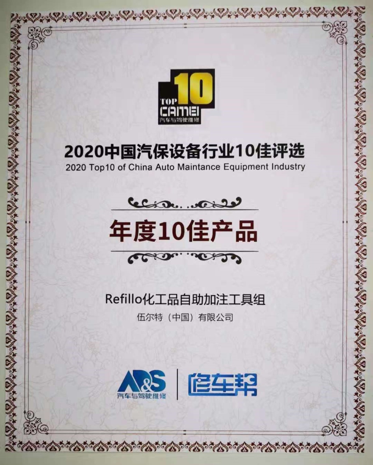 2020年度中国汽保设备行业10佳评选